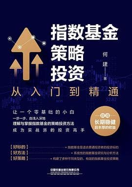 指数基金策略投资封面